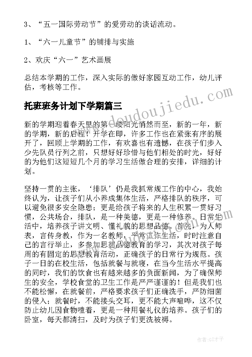 2023年托班班务计划下学期(优秀7篇)