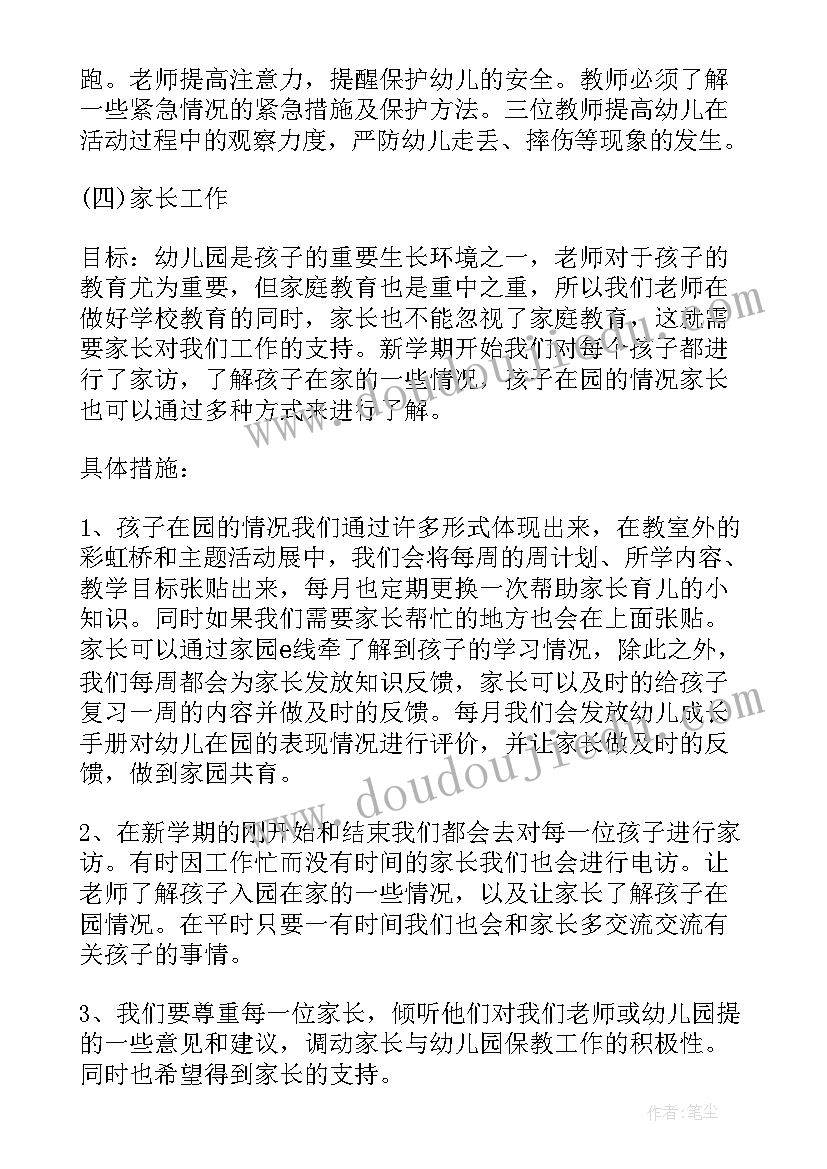 最新幼儿园小班月份工作重点及安排 幼儿园小班班级工作计划(模板5篇)