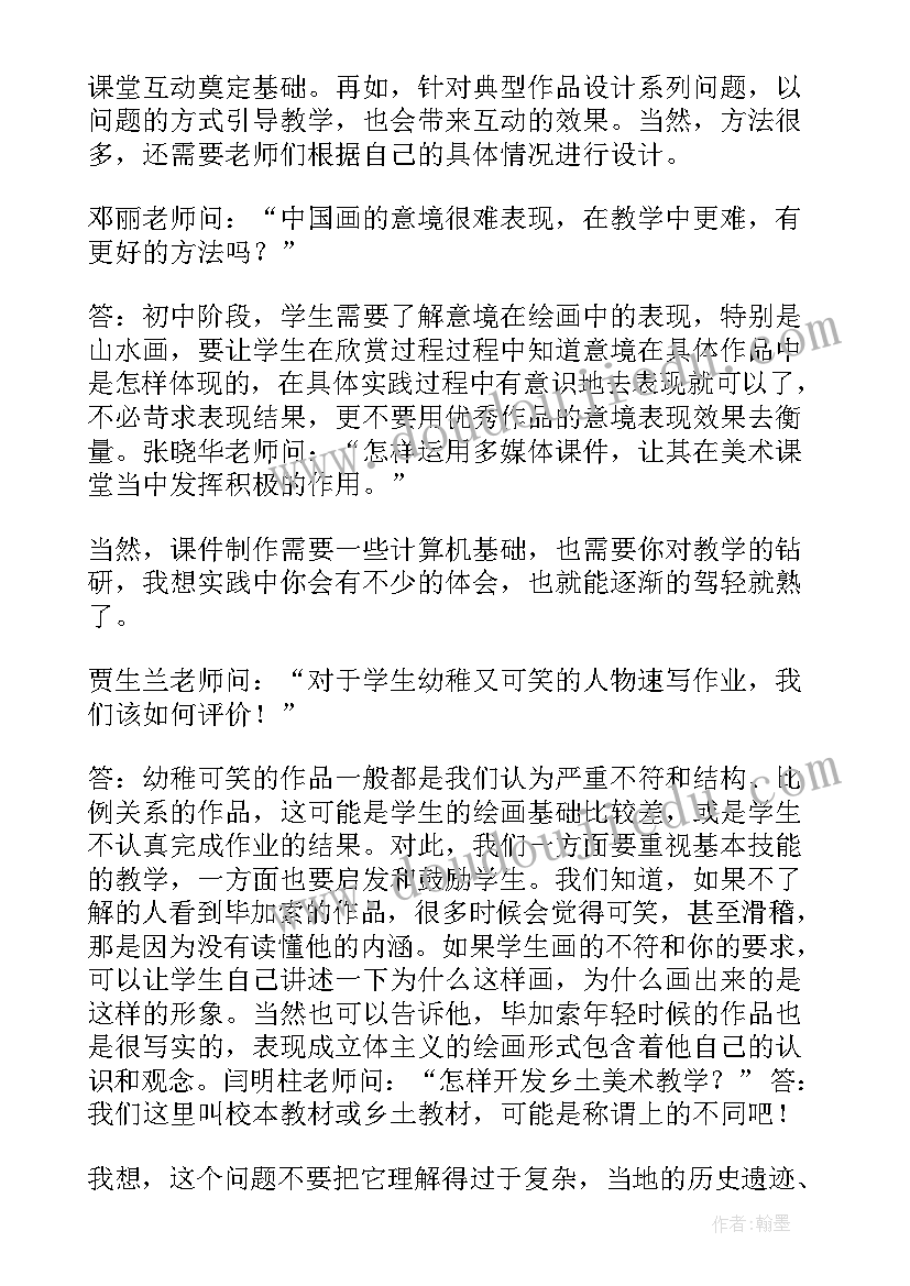 初中美术课程教案下载(大全5篇)