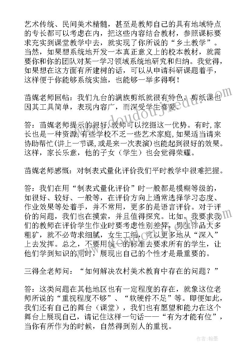 初中美术课程教案下载(大全5篇)