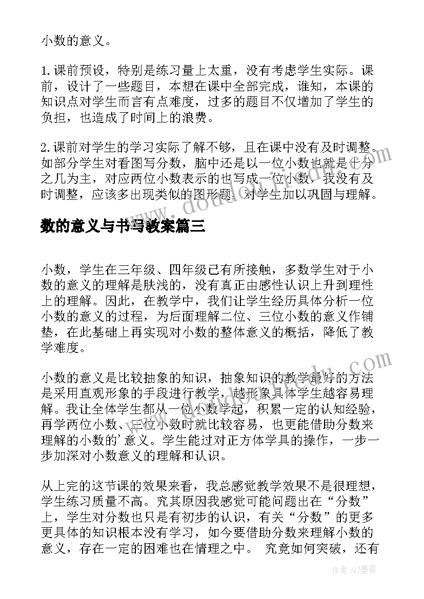 最新数的意义与书写教案(精选5篇)