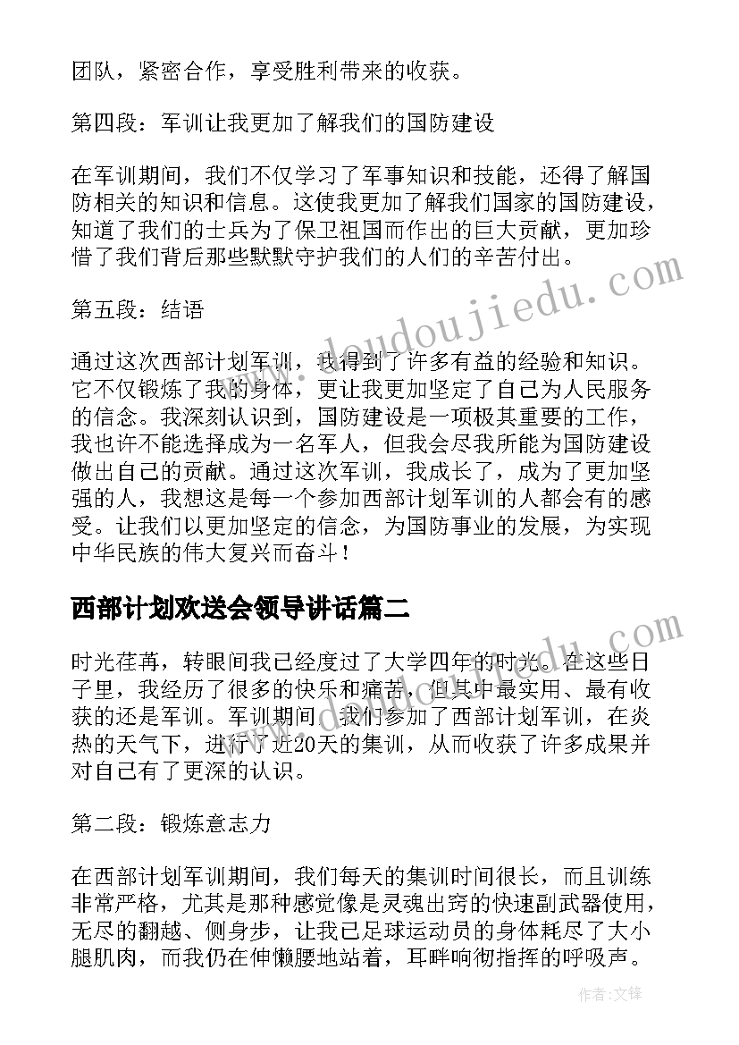 西部计划欢送会领导讲话(实用5篇)