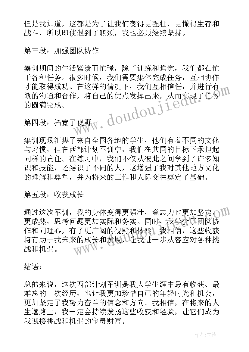 西部计划欢送会领导讲话(实用5篇)