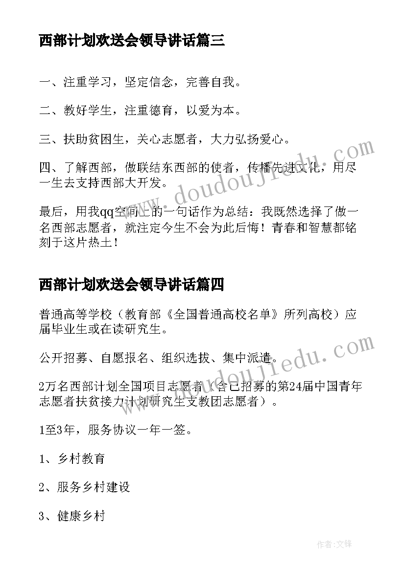 西部计划欢送会领导讲话(实用5篇)