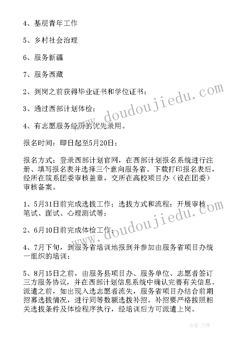 西部计划欢送会领导讲话(实用5篇)