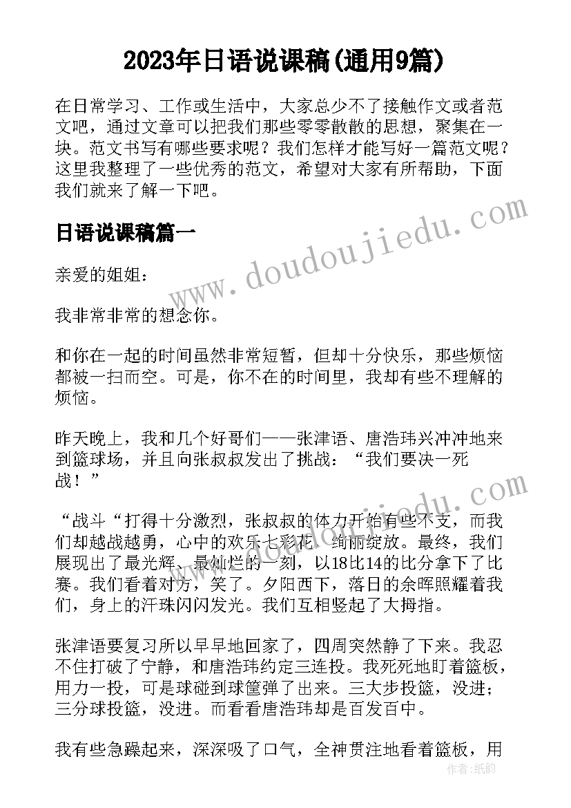 2023年日语说课稿(通用9篇)