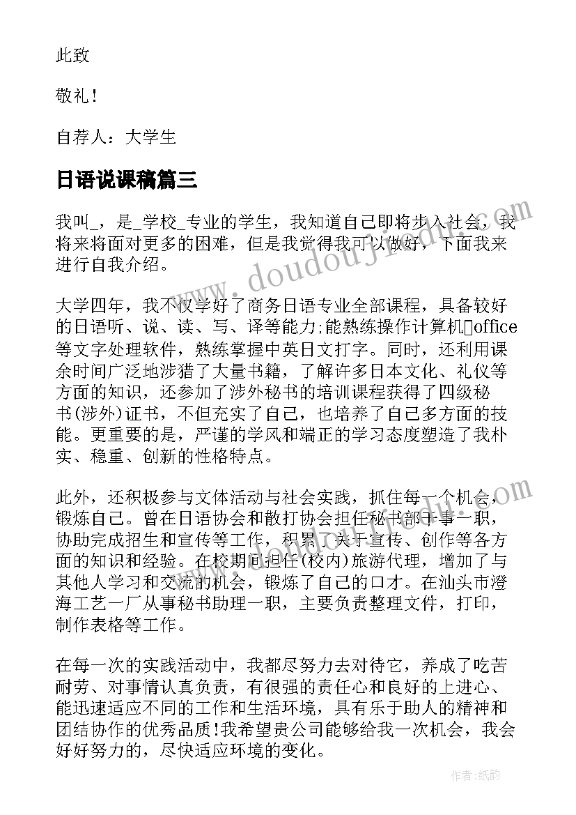 2023年日语说课稿(通用9篇)