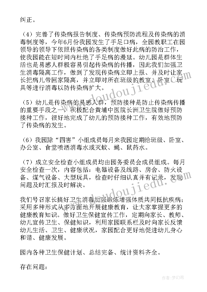 省幼儿园自评报告十项内容 幼儿园自评报告(通用5篇)