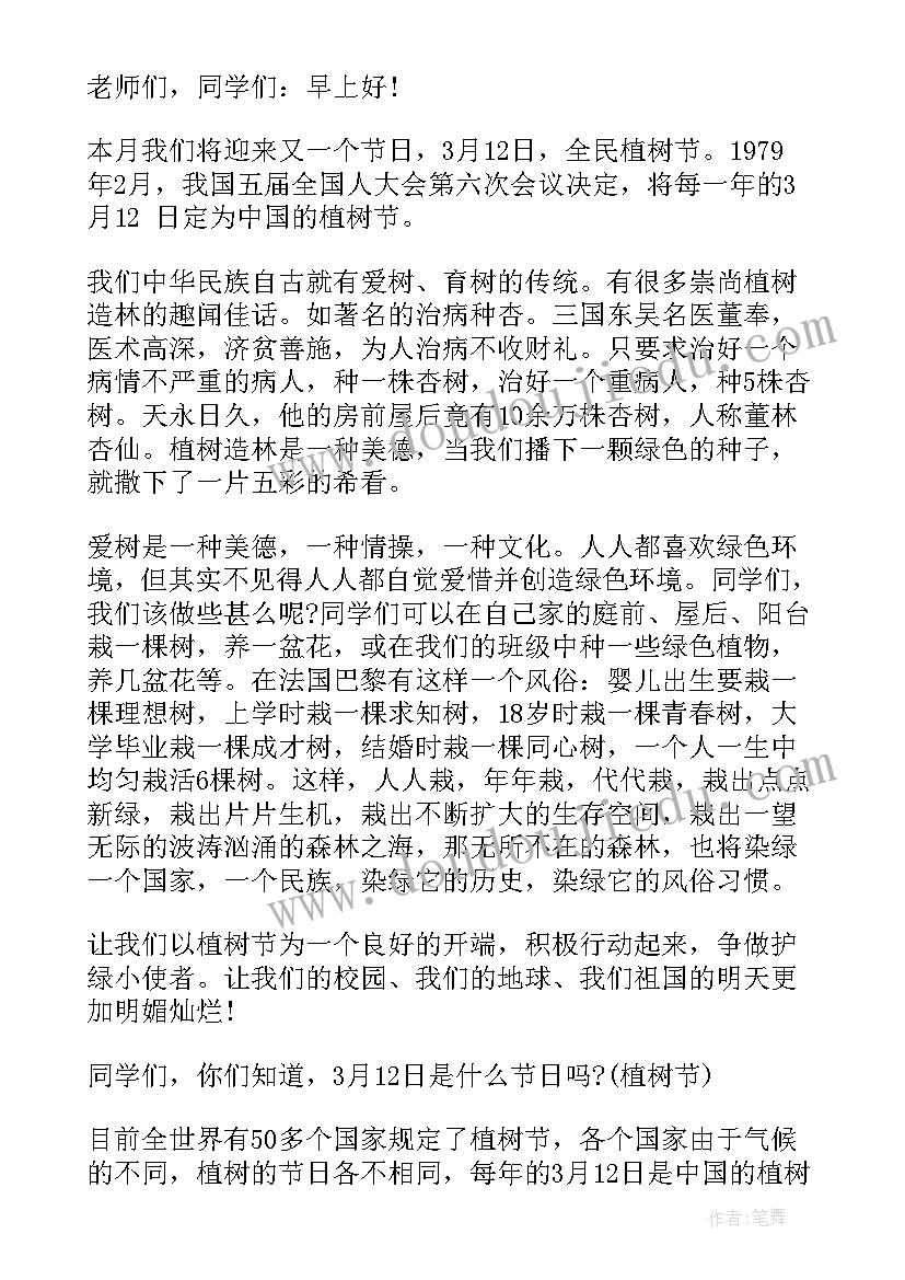 2023年小学植树节国旗下讲话(大全7篇)