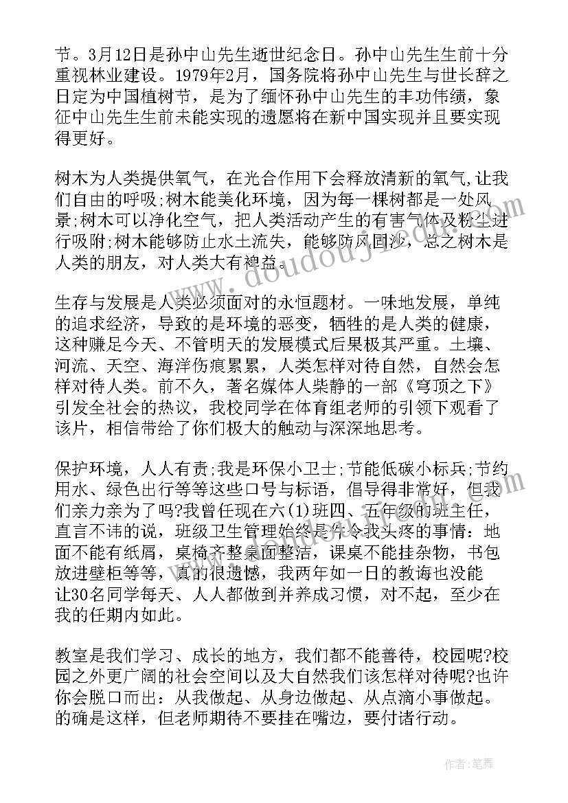 2023年小学植树节国旗下讲话(大全7篇)