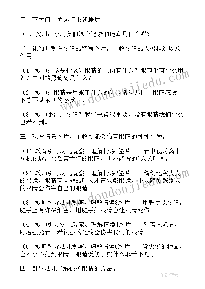 最新健康活动爱护眼睛小班教案 小班健康活动(实用5篇)