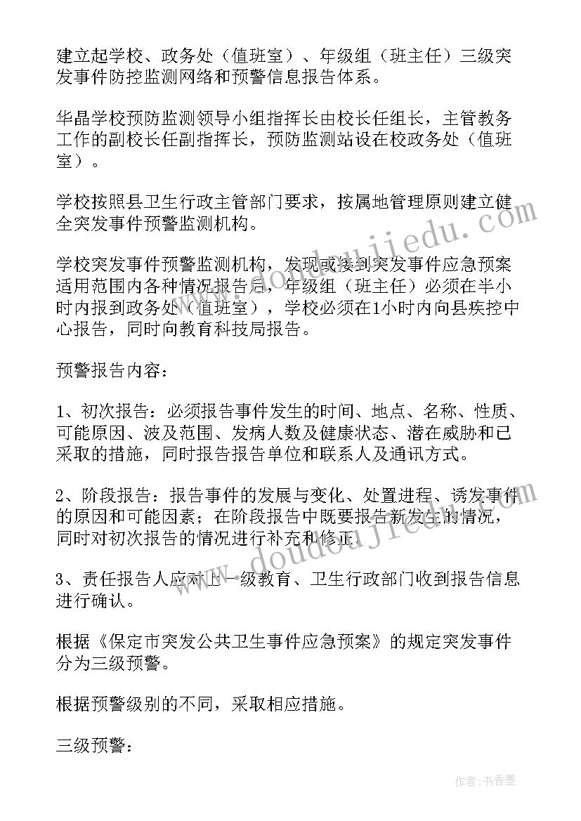 最新突发公共卫生事件应急措施方案(汇总5篇)