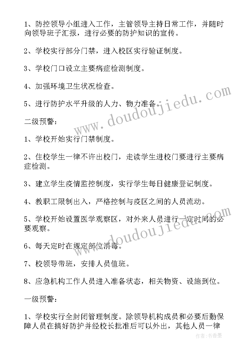 最新突发公共卫生事件应急措施方案(汇总5篇)