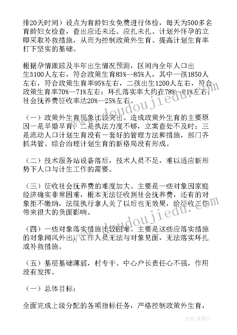 村计划生育工作年度总结 人口与计划生育工作总结(汇总6篇)