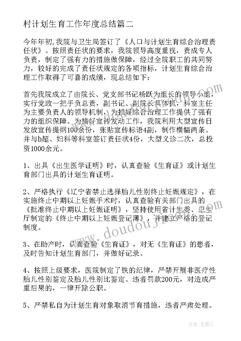 村计划生育工作年度总结 人口与计划生育工作总结(汇总6篇)