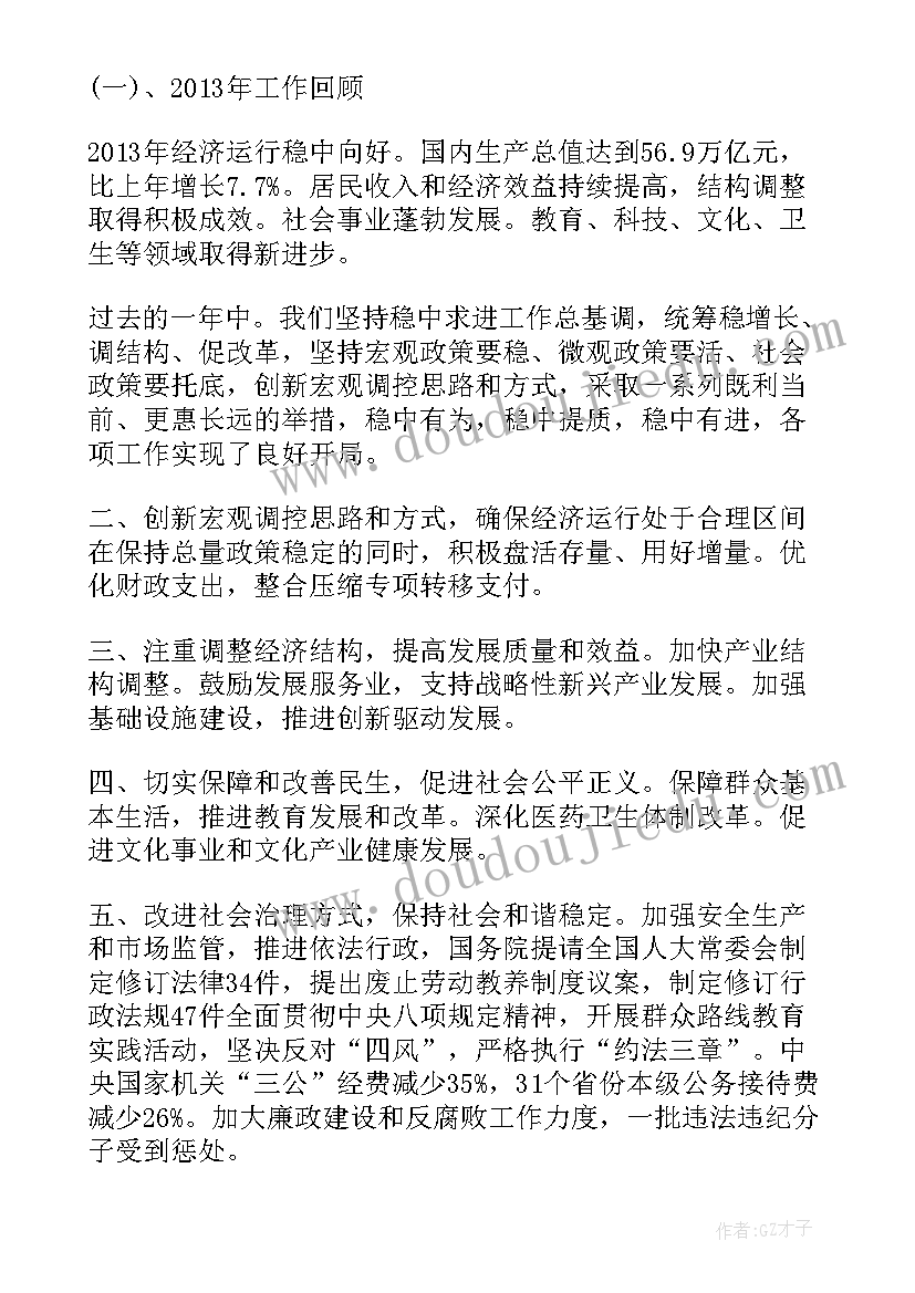 2023年政府两会报告心得(模板8篇)