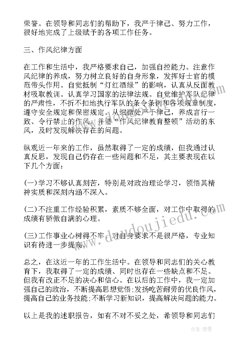 部队通信个人年终总结 部队医院护士干部述职报告(精选5篇)