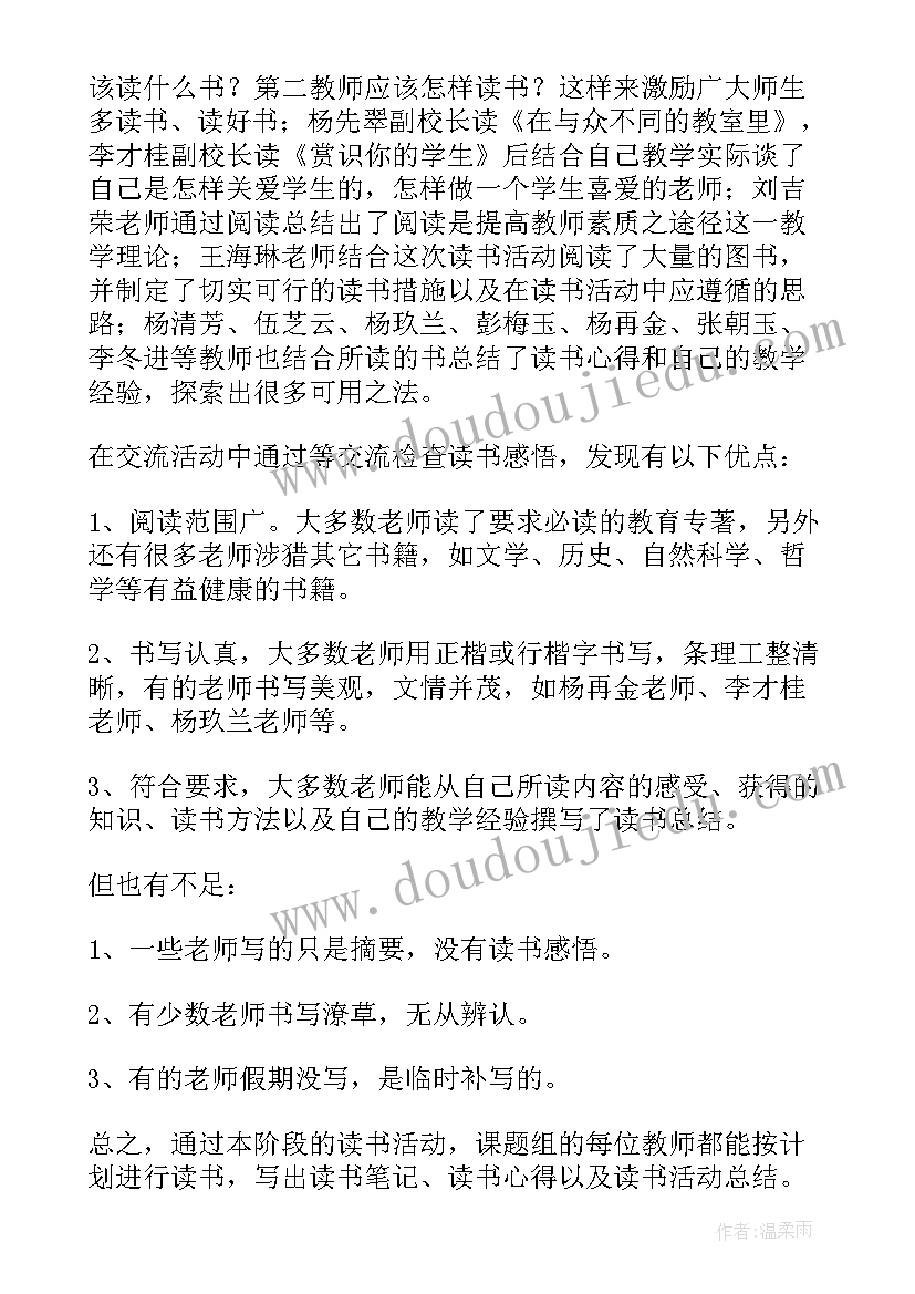 2023年老师活动总结发言稿(优秀7篇)