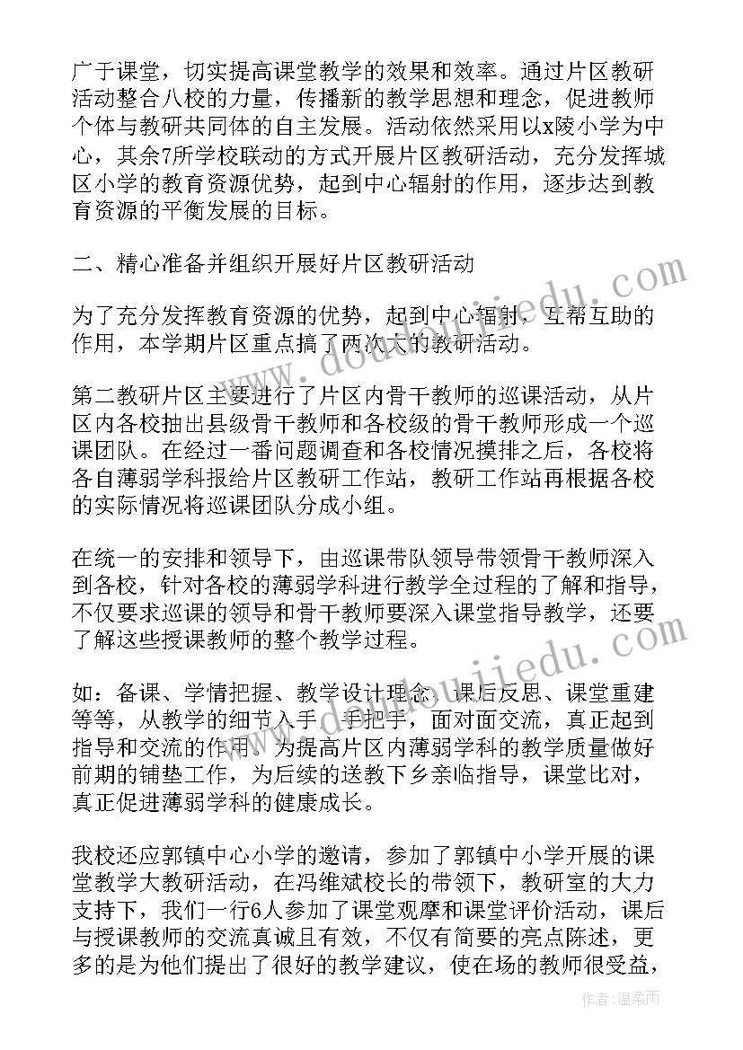 2023年老师活动总结发言稿(优秀7篇)