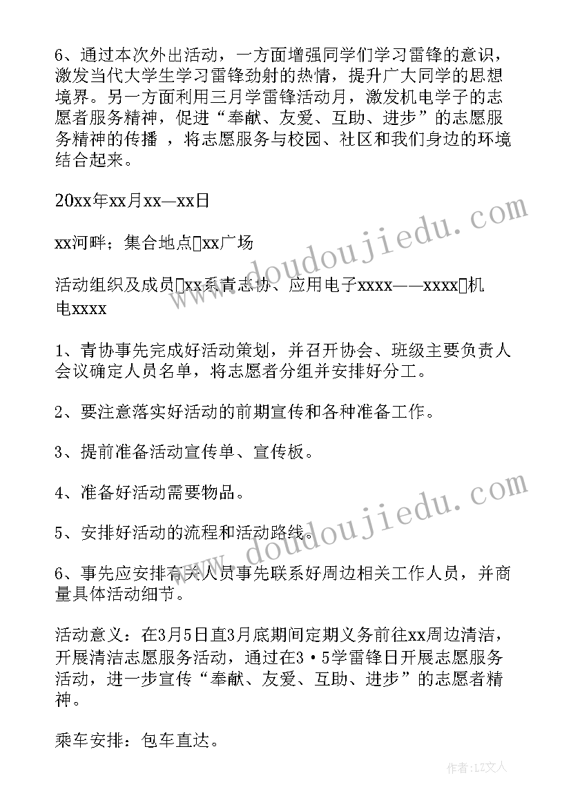 最新志愿活动策划方案步骤 志愿活动策划书(大全8篇)