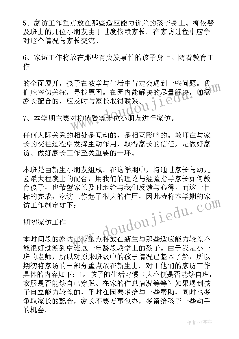 幼儿园大班家访计划下学期工作总结 大班下学期家访计划(通用6篇)