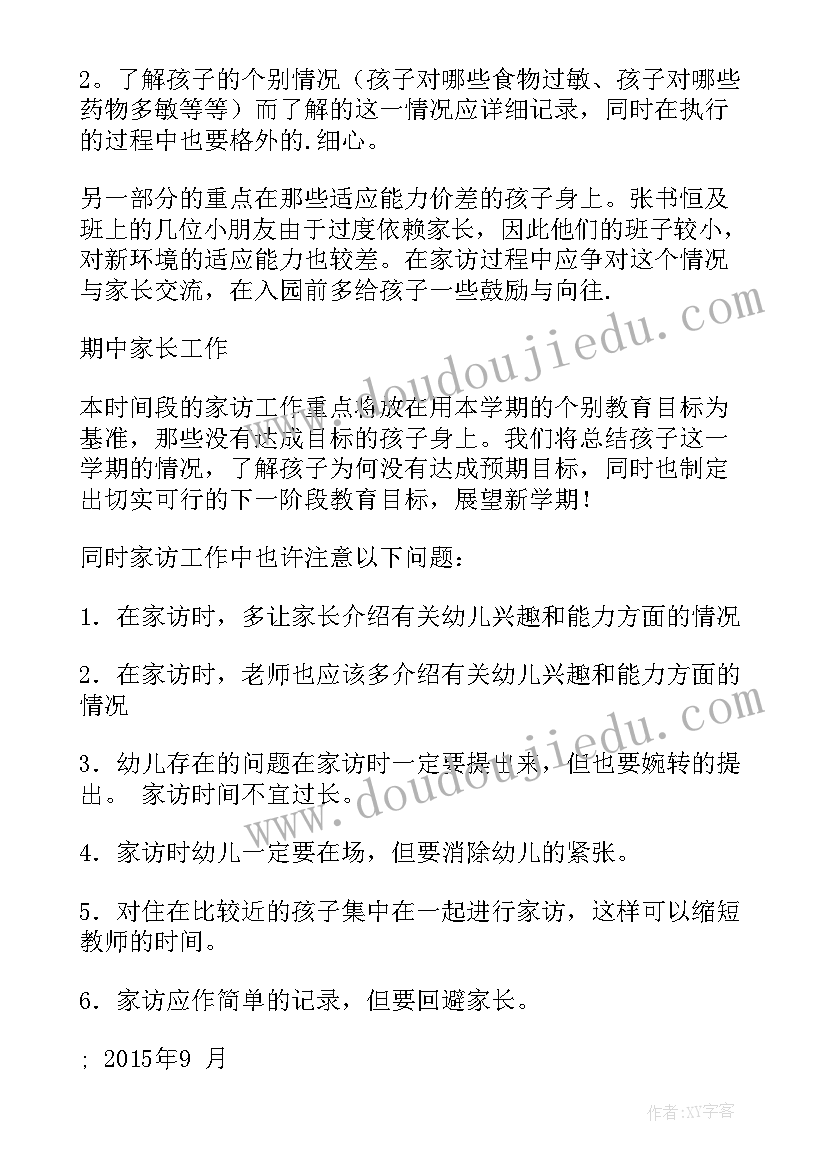 幼儿园大班家访计划下学期工作总结 大班下学期家访计划(通用6篇)