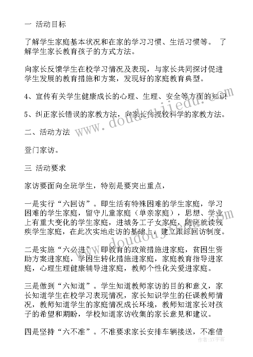 幼儿园大班家访计划下学期工作总结 大班下学期家访计划(通用6篇)