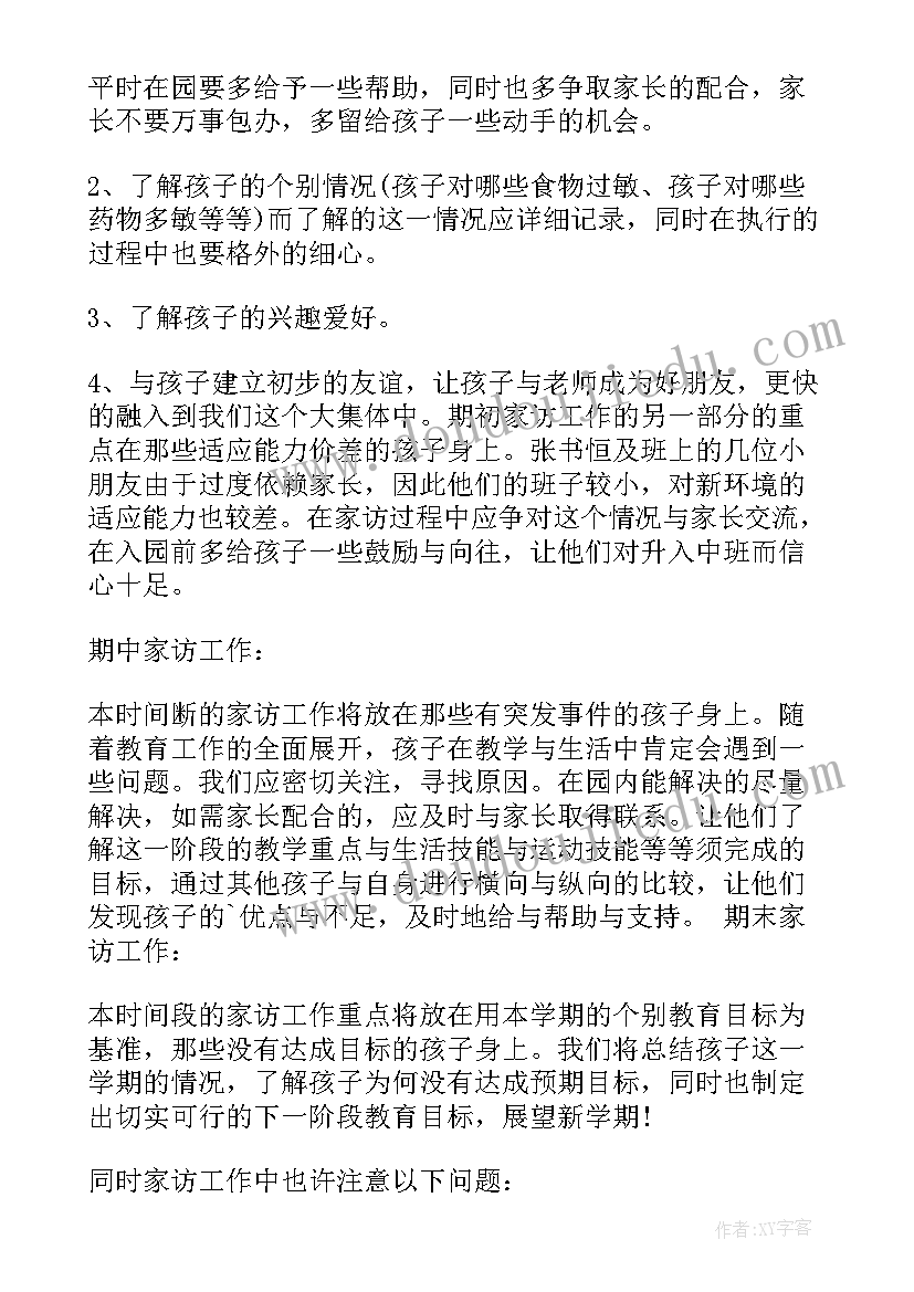 幼儿园大班家访计划下学期工作总结 大班下学期家访计划(通用6篇)