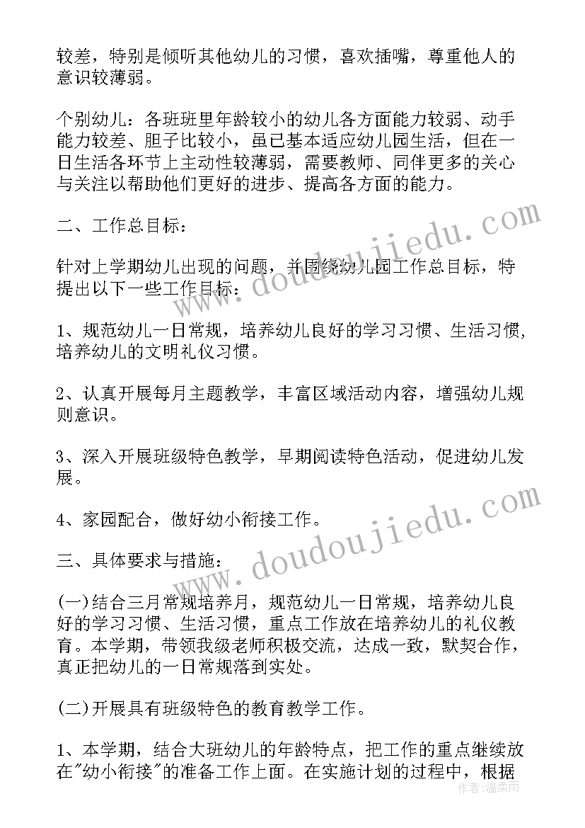 2023年幼儿园大班工作计划下学期计划期 下学期幼儿园大班年级组工作计划(优质5篇)