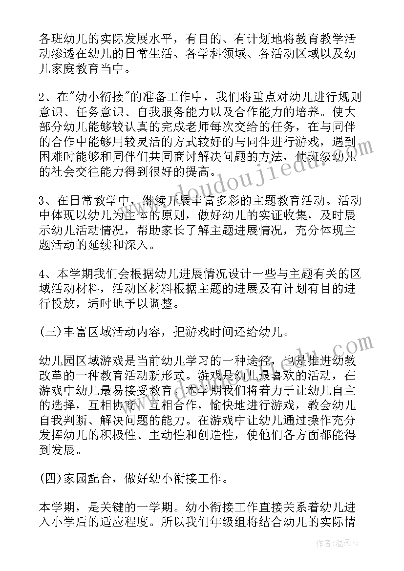 2023年幼儿园大班工作计划下学期计划期 下学期幼儿园大班年级组工作计划(优质5篇)