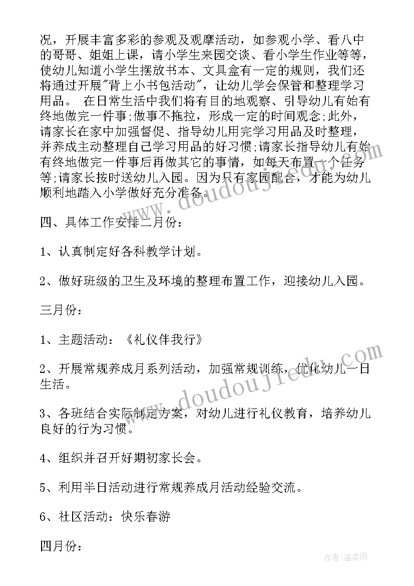 2023年幼儿园大班工作计划下学期计划期 下学期幼儿园大班年级组工作计划(优质5篇)