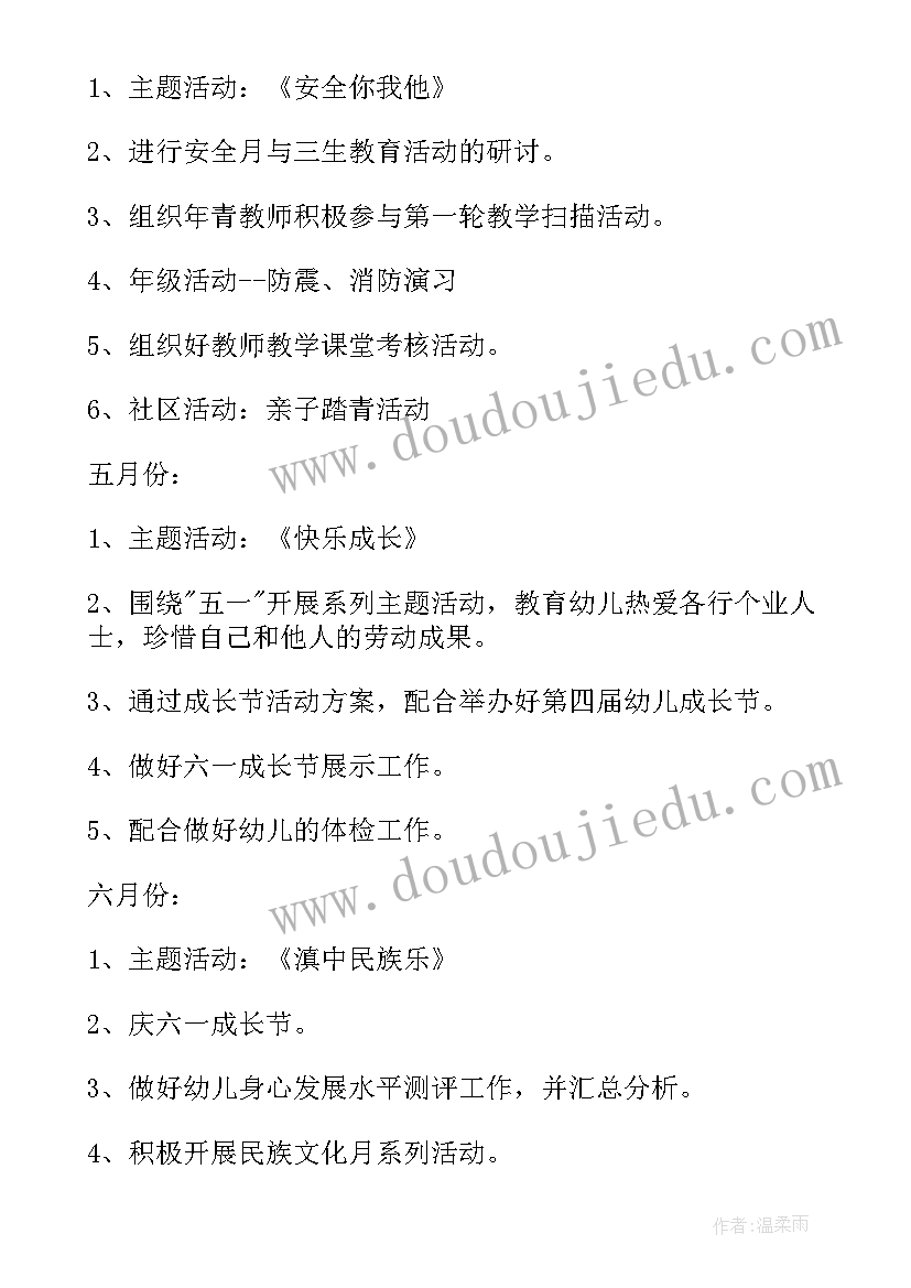 2023年幼儿园大班工作计划下学期计划期 下学期幼儿园大班年级组工作计划(优质5篇)