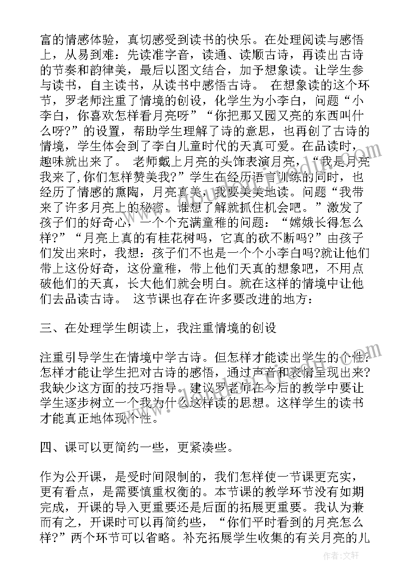 最新古朗月行教学反思(优秀8篇)