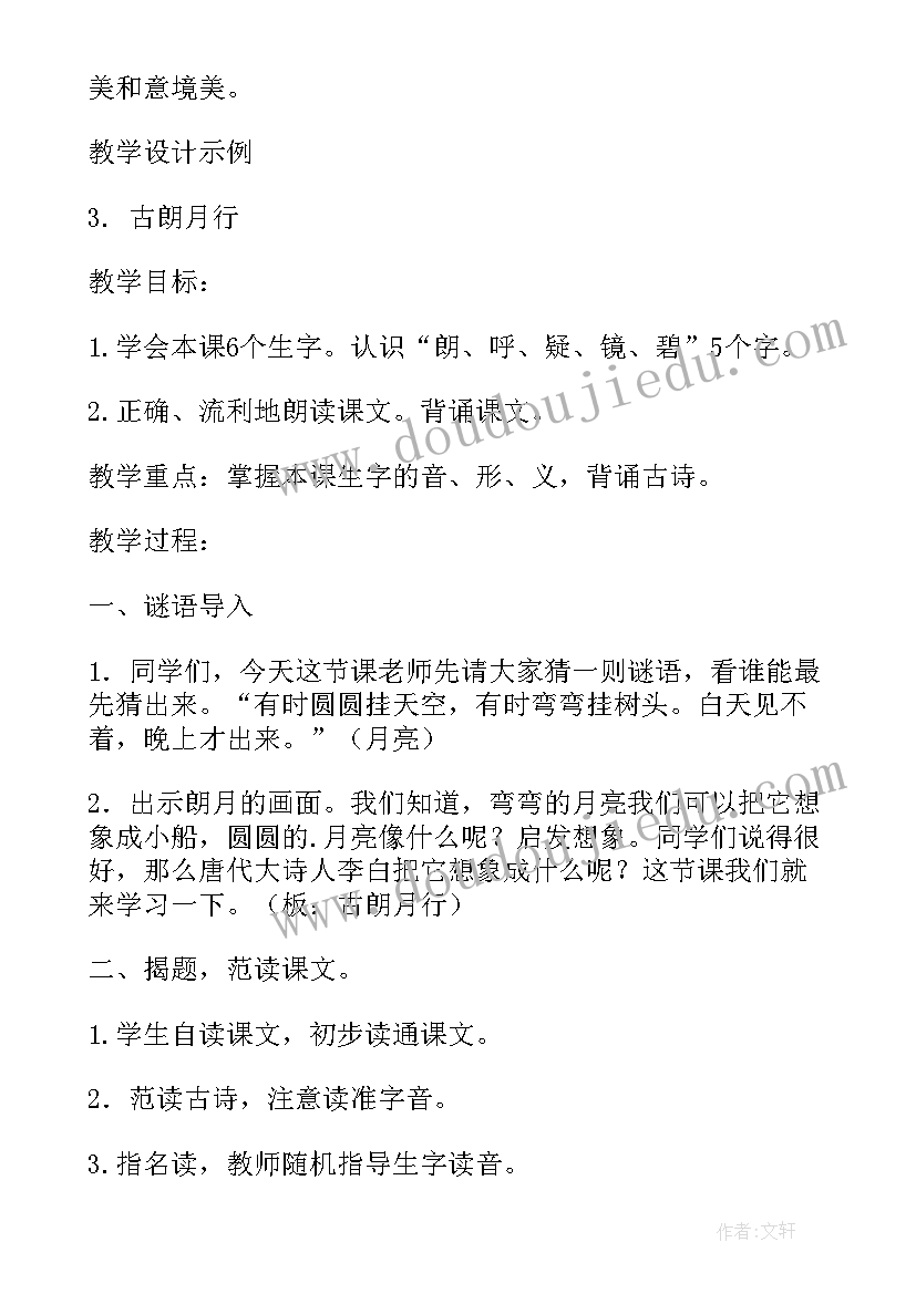 最新古朗月行教学反思(优秀8篇)