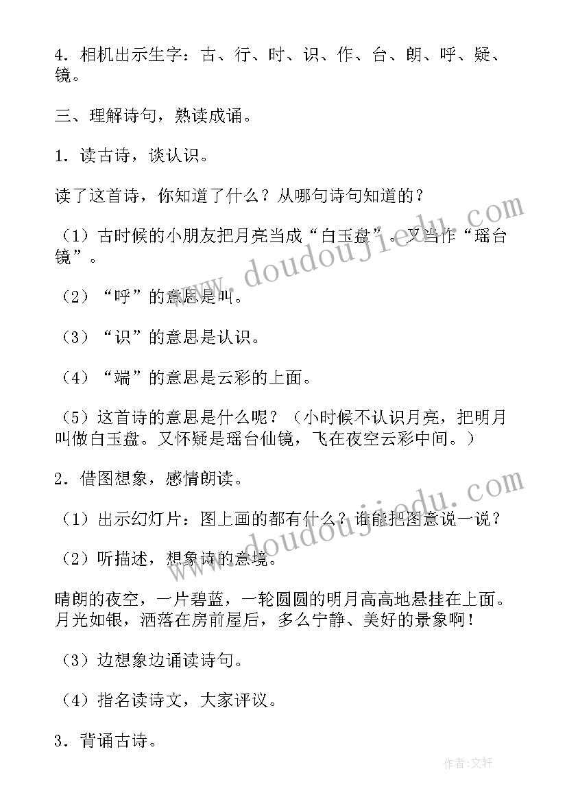 最新古朗月行教学反思(优秀8篇)