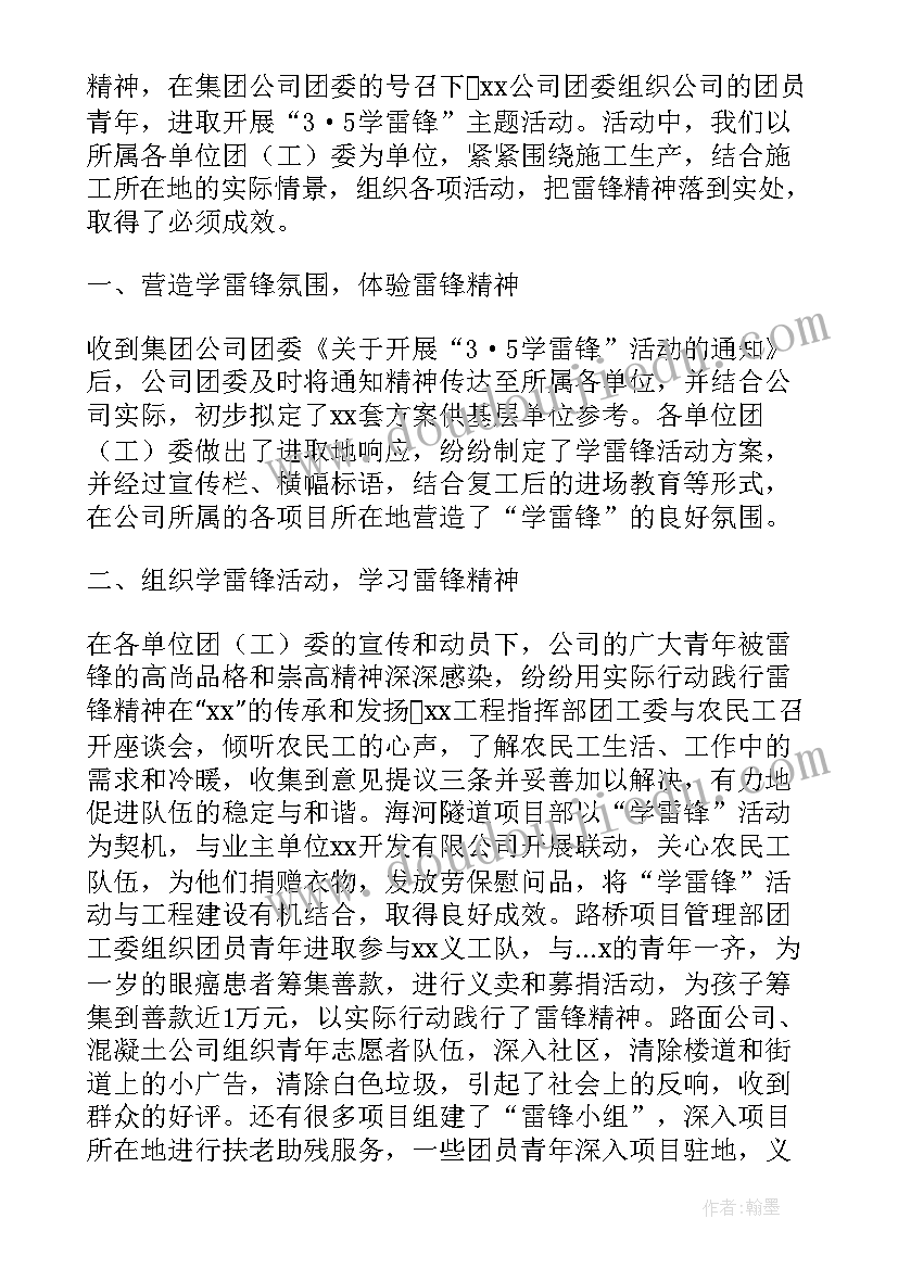 月日学雷锋日活动方案小学(汇总5篇)