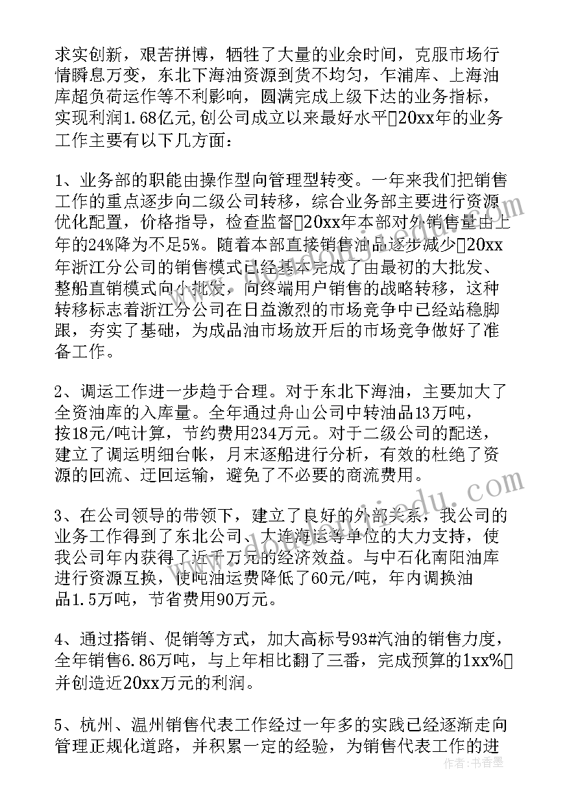 最新石油公司销售经理述职报告(优秀5篇)