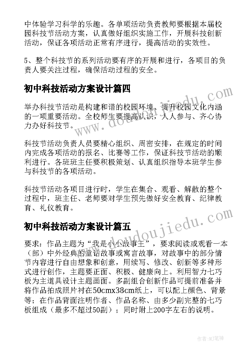 初中科技活动方案设计(模板7篇)