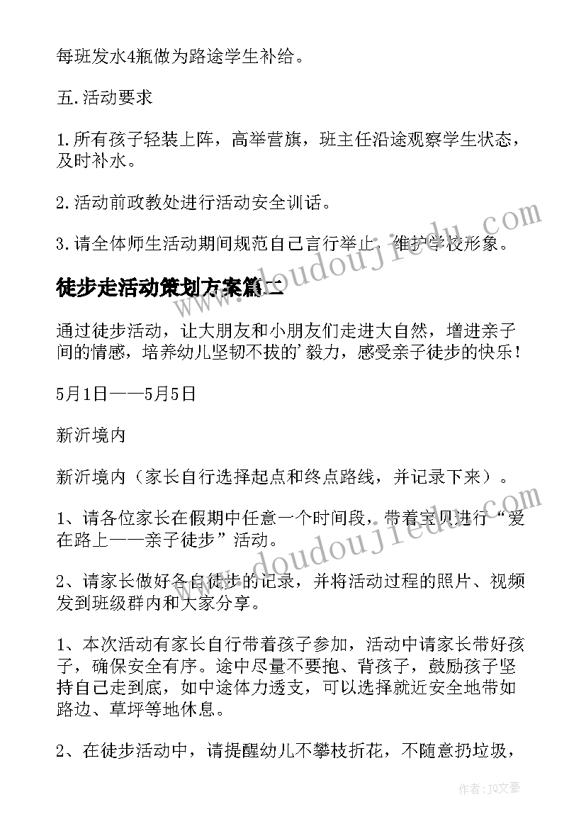 最新徒步走活动策划方案 环保徒步活动方案(实用5篇)