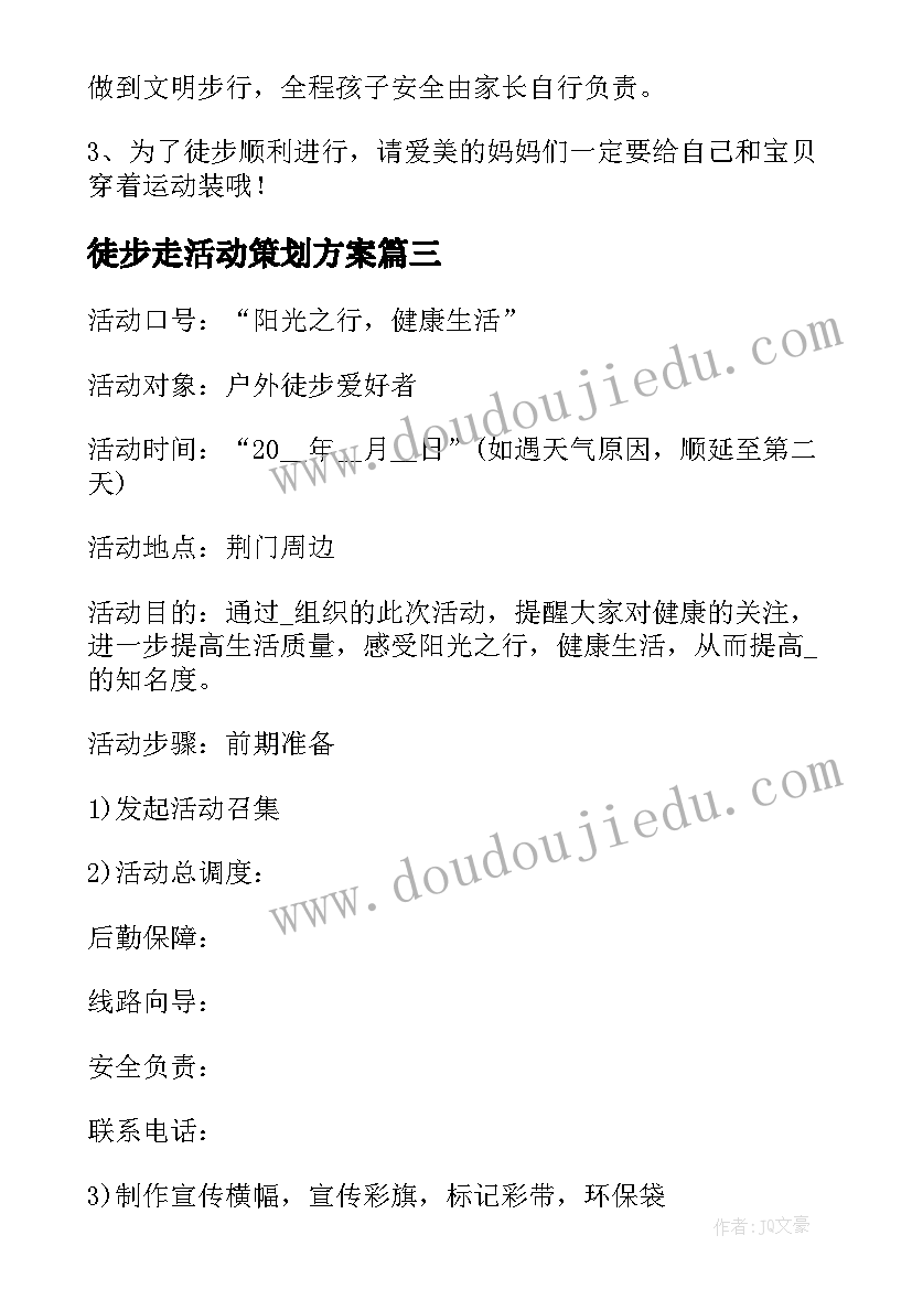 最新徒步走活动策划方案 环保徒步活动方案(实用5篇)