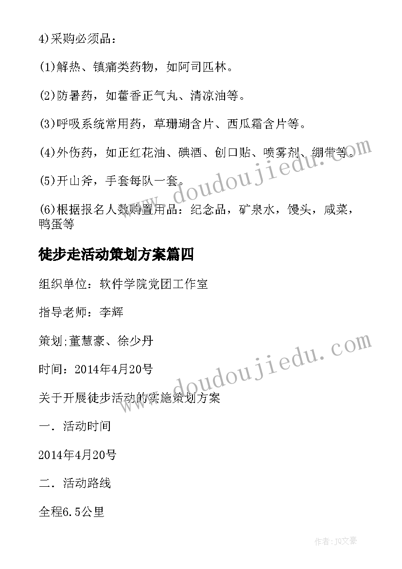 最新徒步走活动策划方案 环保徒步活动方案(实用5篇)