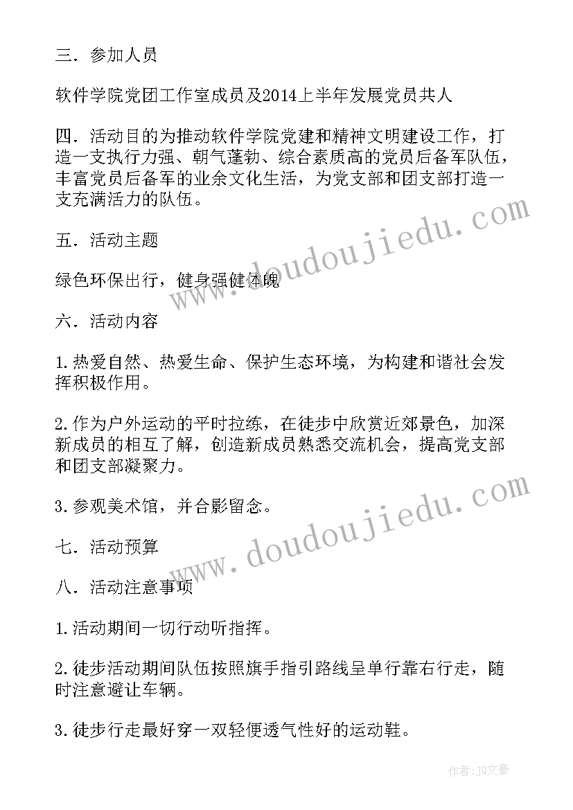 最新徒步走活动策划方案 环保徒步活动方案(实用5篇)