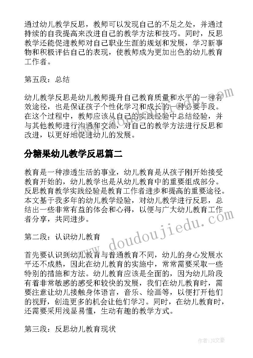 分糖果幼儿教学反思(优秀7篇)