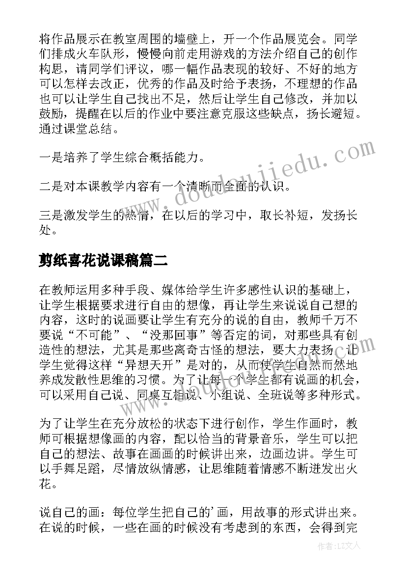 2023年剪纸喜花说课稿 美术教学反思(通用6篇)