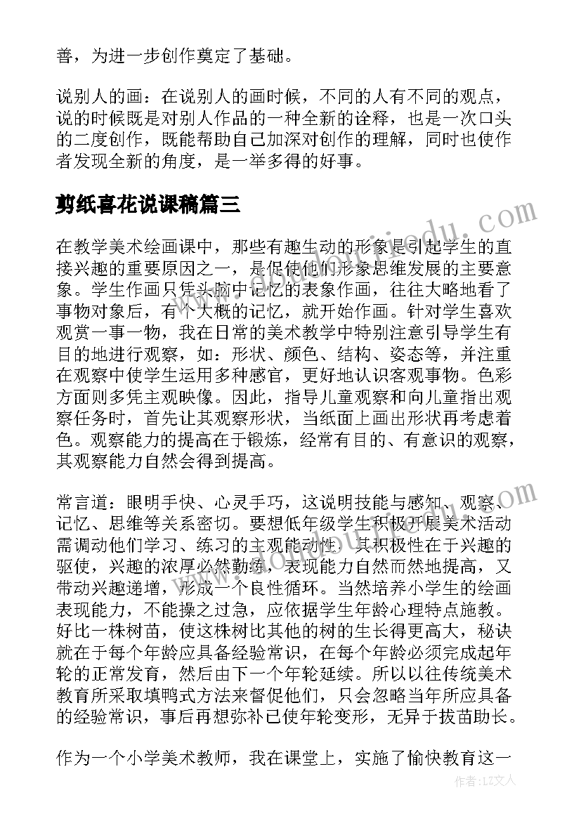 2023年剪纸喜花说课稿 美术教学反思(通用6篇)