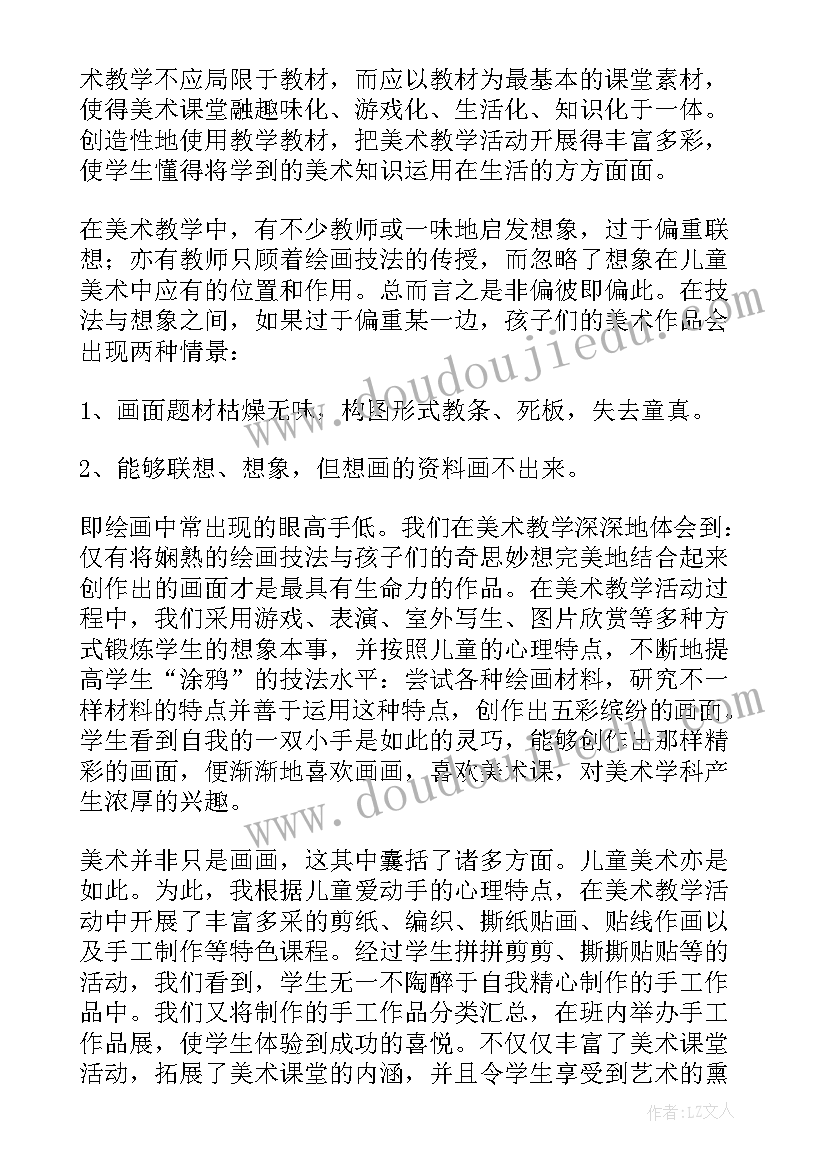 2023年剪纸喜花说课稿 美术教学反思(通用6篇)