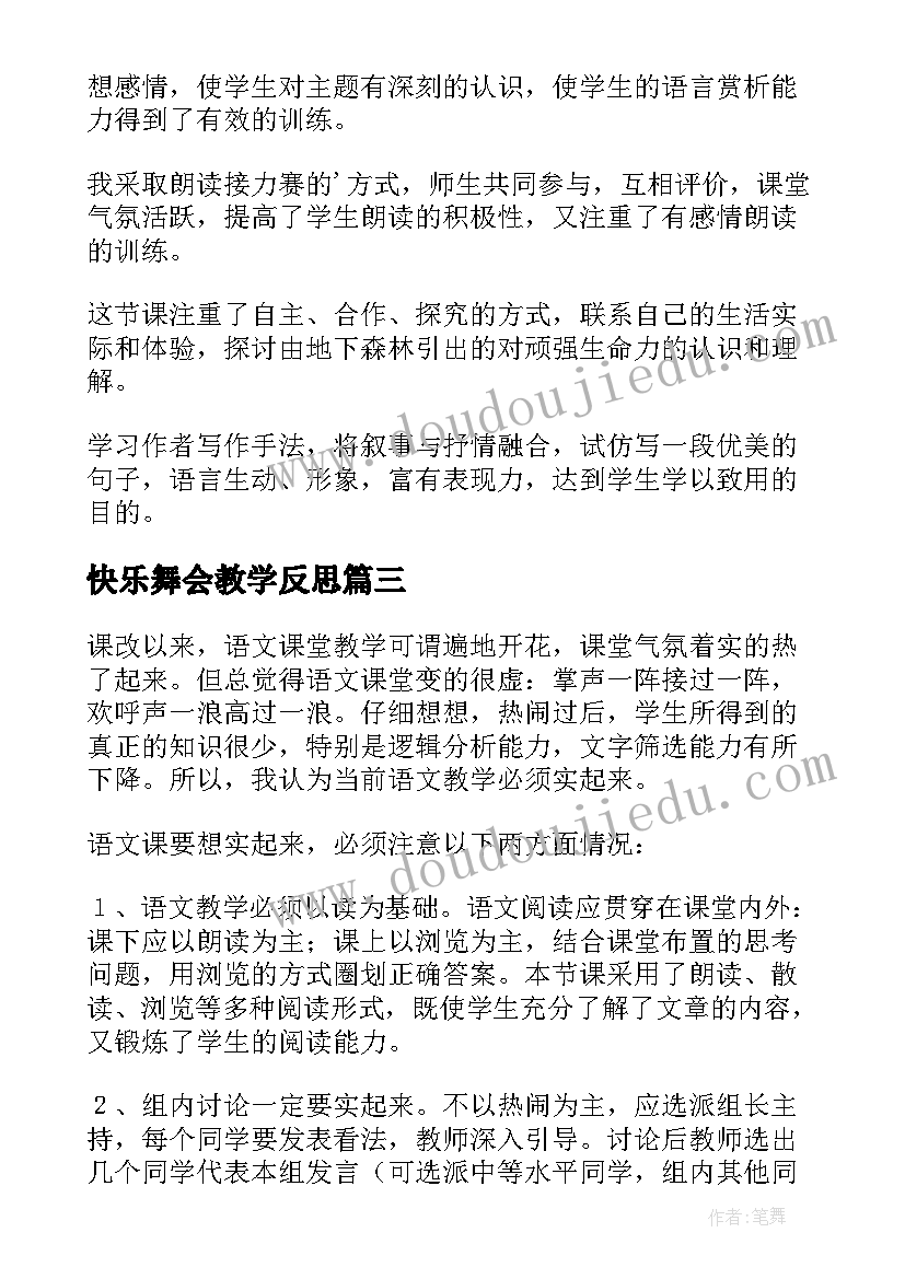 最新快乐舞会教学反思 地下森林断想教学反思(通用5篇)