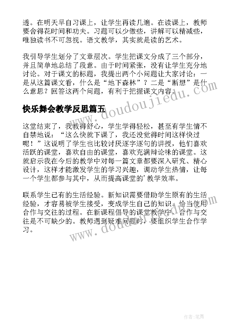 最新快乐舞会教学反思 地下森林断想教学反思(通用5篇)