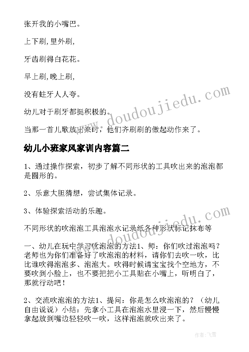 幼儿小班家风家训内容 小班幼儿健康活动教案(优秀8篇)