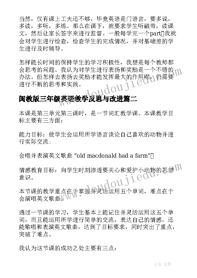 2023年闽教版三年级英语教学反思与改进(通用6篇)